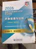 执业药师2026年官方正版考西药教材全科书课包 职业药师西药考试指南第九版 药学一二+综合知识+药事管理与法规+精讲网课程4本 搭配通关2000题红宝书润德鸭题库网课一本通历年真题 实拍图