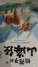 给孩子的山海经 完整无删减故事古代神话寓言故事外国山海经三四五年级儿童课外阅读书籍彩绘全注音版（全6册） 实拍图