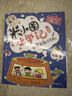 姜小牙上学记（套装共4册）米小圈姊妹篇注音版 课外阅读 阅读 课外书 一升二衔接 小升初衔接  实拍图