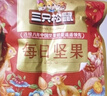 三只松鼠每日坚果1050g35袋独立包装腰果葡萄干休闲零食礼包端午团购送礼 实拍图