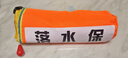 援邦（YUANBANG）落水保自动充气救生圈edd防溺水衣大浮力汽车载户外钓鱼应急救援 实拍图