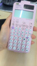 卡西欧 卡西欧FX-991CNX中文版科学函数计算器初高中大学考研物理化学竞赛决赛推荐高考适用 2026新款FX-991CNCW II 粉色+四件套 实拍图