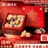 北京稻香村老北京糕点礼盒1550g 休闲零食下午茶 三禾北京特产点心节日送礼 实拍图