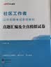 中公2026社区工作者考试真题社区专职工作人员考试资料社区工作者题库网格员考试资料：真题汇编及全真模拟试卷四川省广西上海江苏北京天津等通用 实拍图