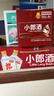 郎酒小郎酒经典*6+郎酒小郎酒精酿*6【小酒】 实拍图
