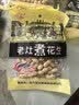 老灶煮 花生带壳五香咸干水煮花生烘干炒货休闲零食品小吃下酒菜 【一斤装】100g*5袋 实拍图