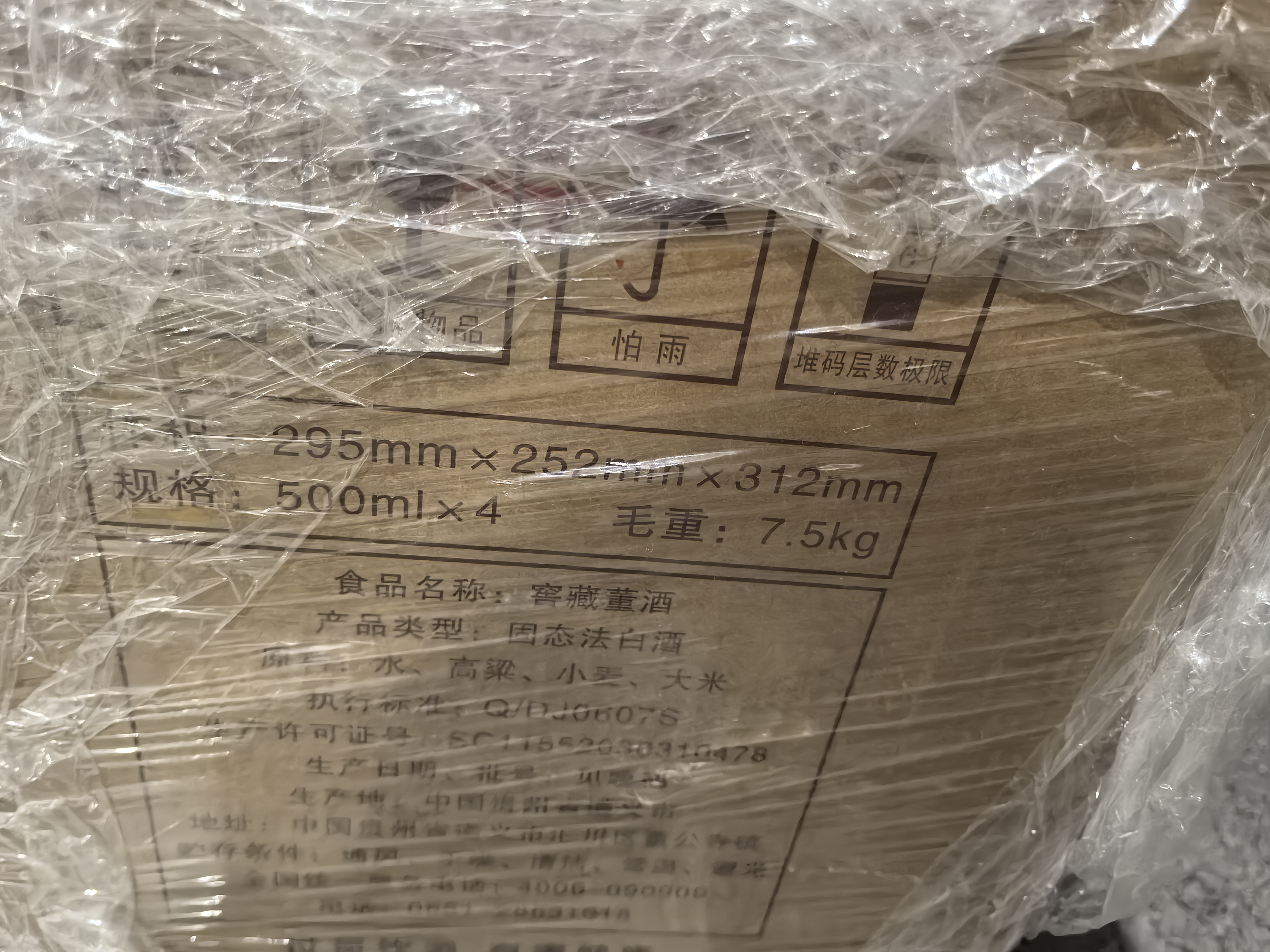董酒窖藏 C9 董酱兼香型白酒 50度 500ml*4瓶 整箱装 实拍图