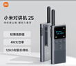 小米对讲机2S  全新升级版 超轻超薄 支持蓝牙耳机连接 超长待机 户外酒店自驾游民用手台 实拍图
