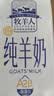 牧羊人A2β-酪蛋白纯羊奶200ml*12盒礼盒装高钙学生早餐奶送礼佳选 实拍图