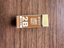 晨光（M&G）(M&G)文具孔庙2B考试橡皮学生美术考试专用橡皮擦中考文具 1个装AXP96409 实拍图
