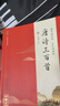 【现货速发】官方正版 论语全本诵读版 蜗牛国学经典千字文三字经论语注音版背古诗词75+80首小古文小学诵读本注新译青少版译注批注完整版幼儿音频版 福建少年儿童出版社 阅读狂欢节 唐诗三百首 小学通用 实拍图