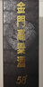 金门高粱 双龙系列白金龙 清香型白酒 58度600ml 单瓶装 618热卖 实拍图