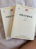 中国文学批评史（上下册）（中华现代学术名著1） 实拍图