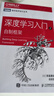 深度学习入门全套：Python理论+框架+NLP+强化学习 京东套装4册（图灵出品） deepseek教程 实拍图