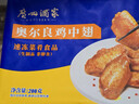 广州酒家奥尔良鸡中翅200g 鸡翅 烧烤食材 预制菜空气炸锅半成品 粤菜 实拍图