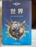 世界-LP孤独星球Lonely Planet旅行指南   晒单实拍图