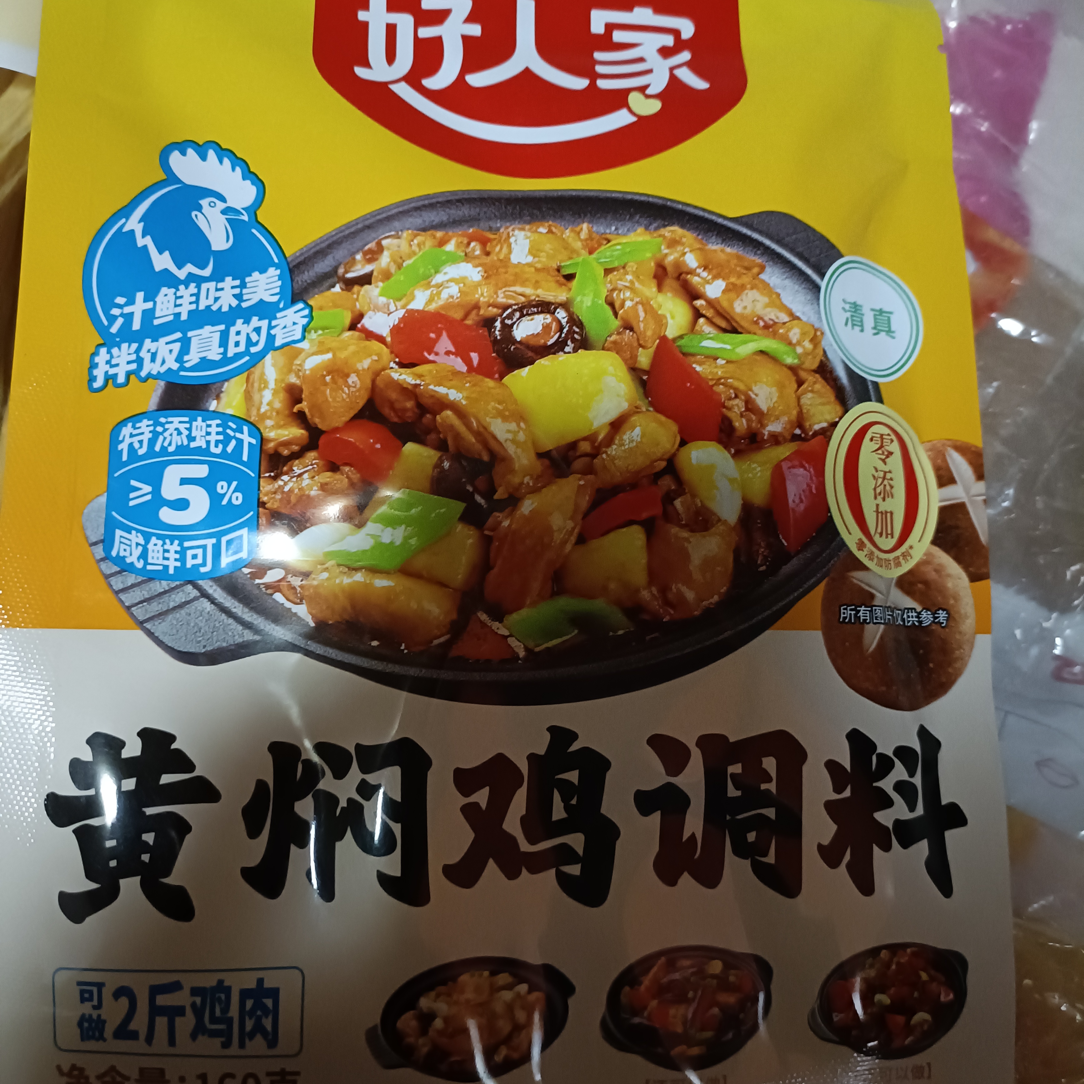 好人家黄焖鸡调料160g【0添加防腐剂】 复合调味料焖排骨黄焖牛肉黄焖鸡 实拍图