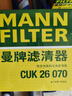 曼牌滤清器（MANNFILTER）空调滤芯滤清CUK26009/CUK26070宝来高尔夫8迈腾途观L朗逸帕萨特 实拍图
