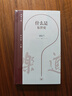 什么是东洋史 乐道文库 日本东洋史学 学术史与知识生产 从东方学到区域研究 思想史深度追问 黄东兰著 三联书店出版 实拍图