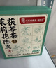 福东海 茉莉花陈皮茯苓茶【升级9味原料】搭排浊口气体香茶祛身湿重男女 实拍图