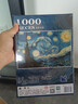 古部成人拼图1000片星夜星空世界名画成年拼图家居装饰六一儿童节礼物 实拍图
