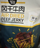 科尔沁手撕风干牛肉干 混合味500g 净重 量贩装 休闲零食 肉干肉脯 特产 实拍图