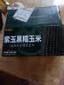 灶小美【内蒙古产地】黑糯玉米 225g*8根 粘糯甜苞米棒子 源头直发包邮 实拍图