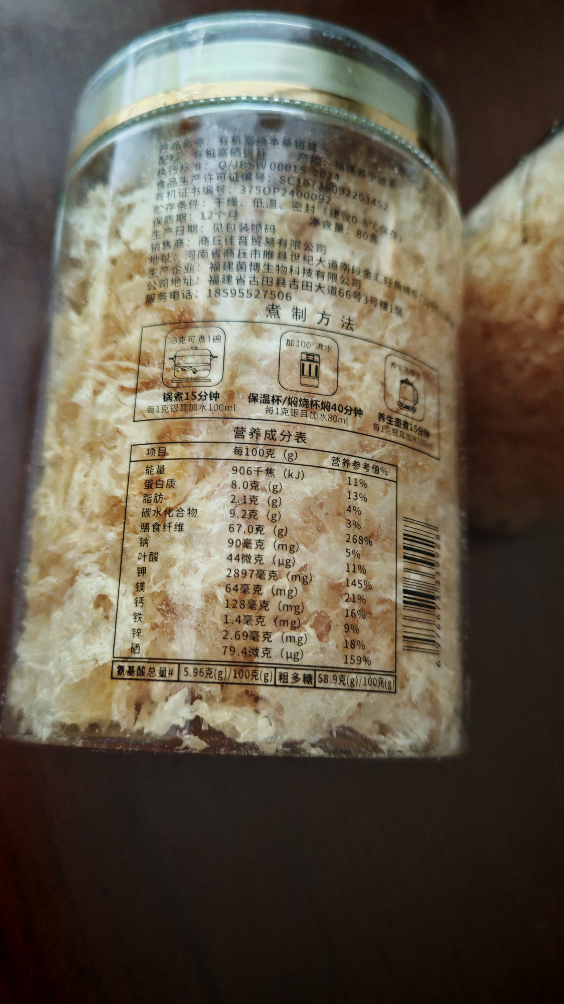 古田金燕糯银耳羹冲泡即食免煮本草银耳干货非特级白木耳焖烧杯 【富硒有机】银耳 80g*2罐 实拍图