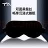 TA真丝眼罩桑蚕丝睡眠睡觉专用遮光重力深睡透气男女士助眠午睡黑色 实拍图