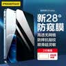 品胜 适用苹果12Pro Max防窥钢化膜 iPhone12promax防窥手机贴膜全屏保护膜防摔抗指纹6.7英寸2片装 实拍图