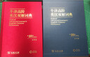 牛津高阶英汉双解词典（第10版·大字本） 实拍图