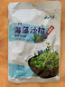 云山半海藻沙拉200g*5袋裙带菜开袋即食海草海带丝凉拌菜日式寿司 实拍图