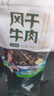 青藏公主风干牦牛肉干特产9成干风干牛肉干500g四川西青海藏式手撕牛肉干 风干牛肉五香味500g 实拍图