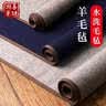 善琏湖笔  50*70cm灰色毛毡【可水洗】 可水洗毛毡毛笔书法毛毡垫学生国画书法画毡毛毡书法用毛毡垫布 实拍图