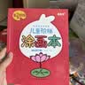 星星舟儿童画画本涂色书幼儿园绘画本2岁宝宝涂鸦绘本儿童生日礼物 实拍图