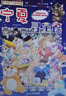 大中华寻宝记系列·儿童中国地理科普知识百科漫画书（21-24册套装共4本）（青海/澳门/广西/福建），人文地理，漫画读物 暑假作业 一升二暑假衔接 小升初暑假衔接  实拍图