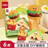 得力缝缝乐趣缝缝儿童手工DIY针线玩具创意布艺挂件玩偶缝制套装 汉堡款开学文具生日毕业礼物 实拍图