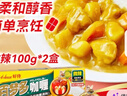 好侍（HOUSE）百梦多咖喱块 微辣 100g*2盒 日式块状咖喱调味料  4-8人份 实拍图