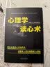 乌合之众自控力内心强大读心术心理学情商高职场社交 晋升气运心理学防抑郁书籍 社科：心理学与读心术平装 实拍图