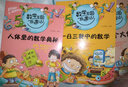 数学王国奇遇记 生活篇（全5册）万物有数学数学思维开发训练 小学生必备老师推荐课外读物 发现数学之美 实拍图
