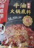 海底捞火锅底料 浓香牛油火锅底料150g*4（ 2~3人份）麻辣味火锅底料 实拍图