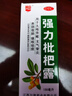 川奇 强力枇杷露150ml*2瓶 养阴敛肺 止咳祛痰 用于支气管炎咳嗽感冒咳嗽 实拍图