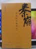 秦崩楚亡（套装全2册） 实拍图