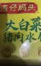湾仔码头大白菜猪肉水饺1320g*2包 132只 半成品速冻水饺皇后推荐 实拍图