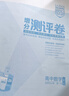 曲一线 高一下高中数学 必修第二册 人教A版 新教材 2026高中同步五年高考三年模拟五三 晒单实拍图
