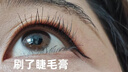 美宝莲【129任选3支】冲天翘睫毛撑得膏睫毛膏打底纤长卷翘不晕染小刷头 实拍图