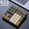 逸祺K33 有线机械数字键盘青轴33键银行财务会计收银办公专用左手单手小键盘数字区笔记本电脑外接 微光青轴（33键布局 键线分离） 实拍图