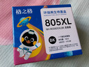 格之格适用惠普打印机墨水hp805 803 680 682 802 804 47墨盒墨水 适用小米墨盒黑色30ML 实拍图