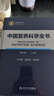 中国营养科学全书（第2版）全2册 食物营养参考 中国居民膳食指南 人民卫生出版社 晒单实拍图