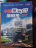 2026中国自驾游地图集 房车自驾露营地景观公路旅游旅行攻略 走遍游遍景点自助游线路导航 实拍图